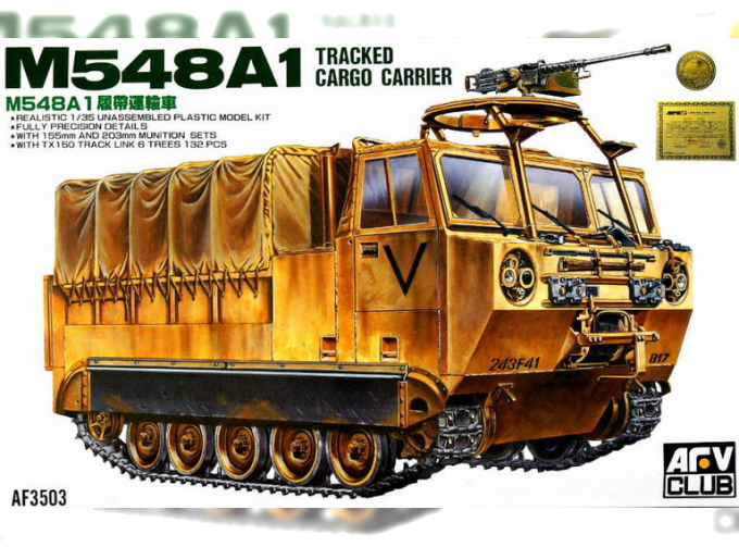 Сборная модель Американский гусеничный транспортер M548A1