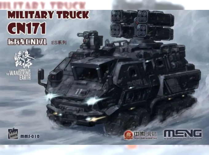 Сборная модель The Wandering Earth - CN171 Military Truck (cartoon model)