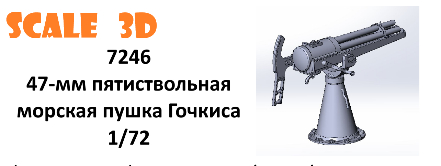 47-мм пятиствольная морская пушка Гочкиса