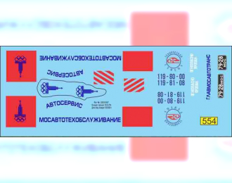 Декаль ЗИL 130 Мостехобслуживание (олимпиада 80)