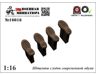 Штампы следов совеременной обуви  