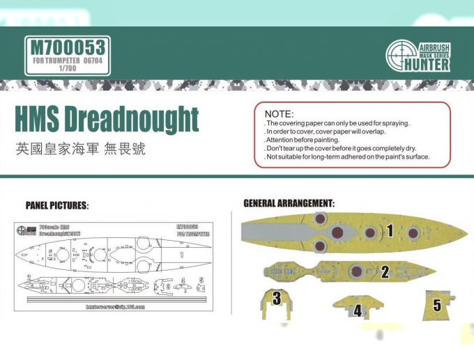 Маска окрасочная HMS DREADNOUGHT 1907 (FOR TRUMPETER 06704)