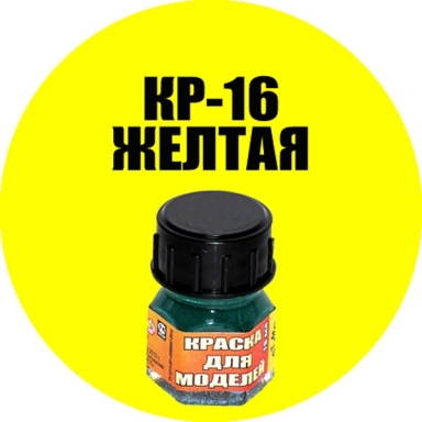 Краска эмалевая - Желтая (12 мл)