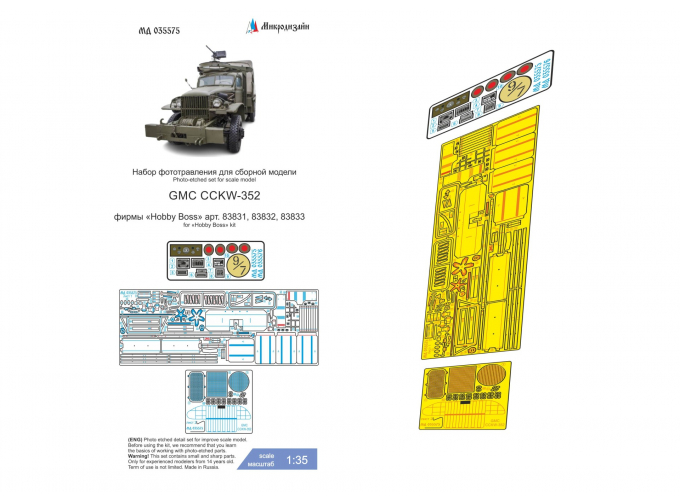 Фототравление GMC CCKW-352 (HobbyBoss)