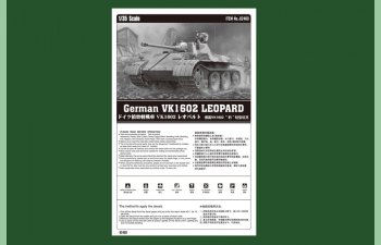 Сборная модель Танк German VK1602 LEOPARD