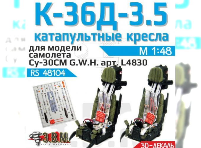 Су-30СМ (G.W.H.) Катапультные кресла К-36Д-3.5 (подвесная система 3D декаль)