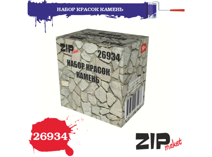 Набор красок КАМЕНЬ