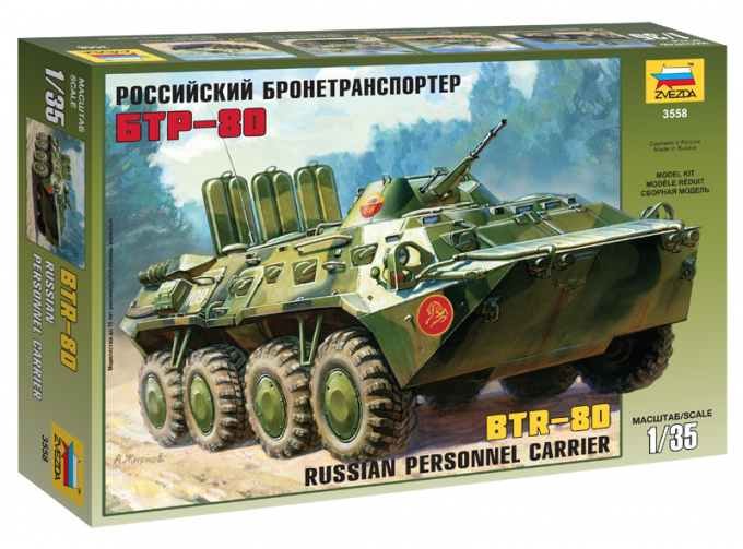 Сборная модель Российский БТР-80
