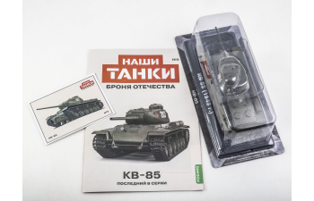 КВ-85, Наши танки. Броня Отечества 5