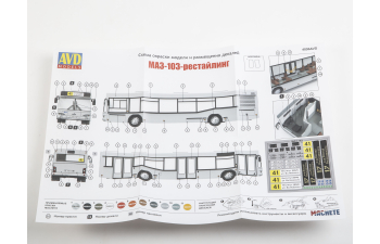 Сборная модель Автобус Минский-103 (Рестайлинг)