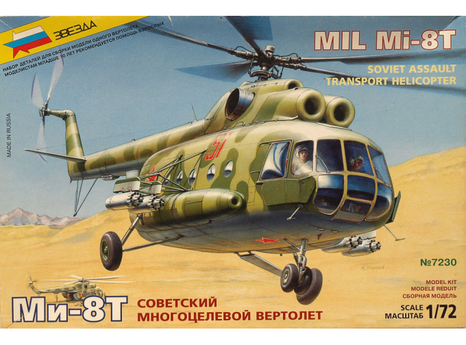 Сборная модель Многоцелевой вертолёт Ми-8Т