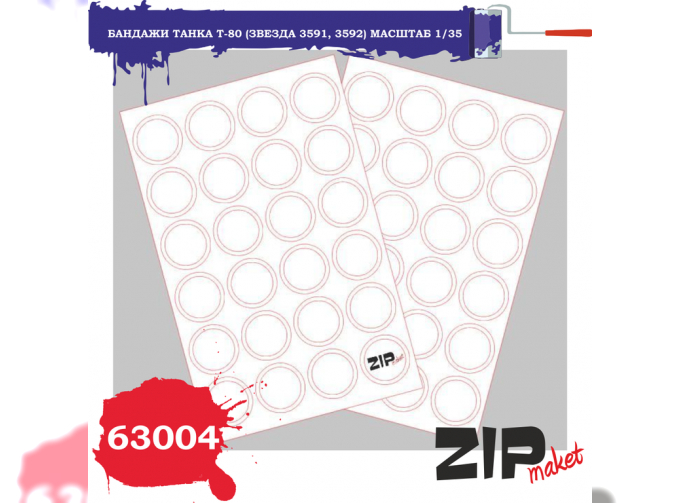 Окрасочная маска Бандажи танка Т-80 (Звезда 3591, 3592)