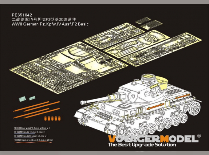 Фототравление для Немецкого Pz.Kpfw .IV Ausf.F2 времен Второй мировой войны Базовый