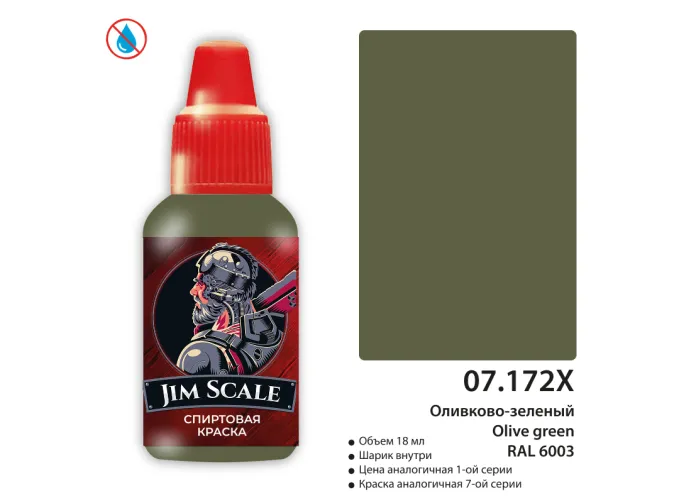 Краска спиртовая Оливково-зеленый Olive green RAL 6003, 18 мл