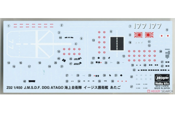 Сборная модель JMSDF DDG Atago 2017