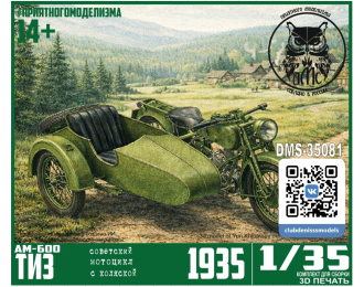 Сборная модель ТИЗ-АМ-600 с коляской (гражданская версия)