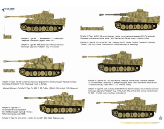 Декаль Pz VI Tiger I - Part II SS-Pz.Div- LSSAH, Das Reich, Totenkorf