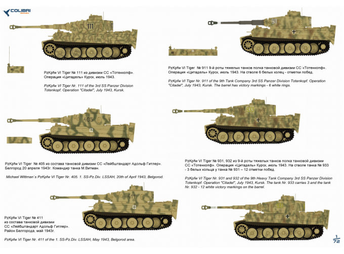 Декаль Pz VI Tiger I - Part II SS-Pz.Div- LSSAH, Das Reich, Totenkorf