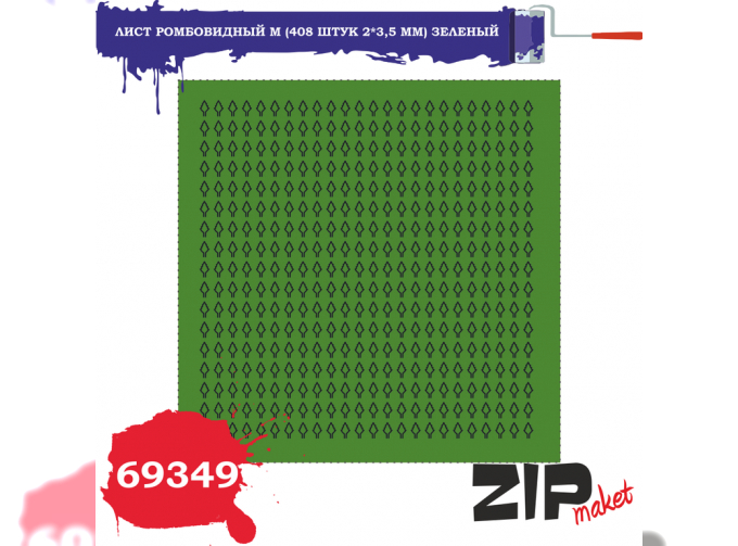 Лист ромбовидный M (408 штук 2*3,5 мм) ЗЕЛЕНЫЙ