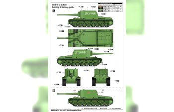 Сборная модель Советская самоходка СУ-100У