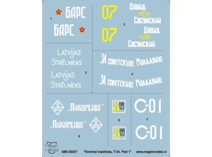 Декаль Nominal Machines T-34. Part 1