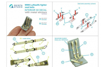 3D Декаль Комплект ремней для истребителя Luftwaffe, ВМВ (с металлическими пряжками) (для всех моделей)