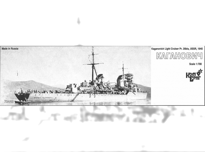 Сборная модель Kaganovich Light Cruiser Pr.26bis, 1945