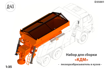 Набор для конверсии "Бункер пескоразбрасыватель стандарт"