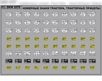 Декаль Номерные знаки трактора, прицепы Куйбышевская область (100х65)