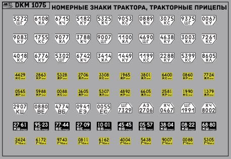 Декаль Номерные знаки трактора, прицепы Куйбышевская область (100х65)