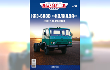 КАЗ-608В "Колхида", Легендарные Грузовики СССР 31