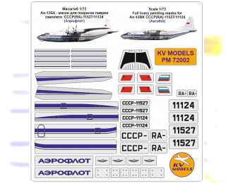 Маски окрасочные Ан-12БК - маски для покраски ливреи самолета СССР (Аэрофлот)