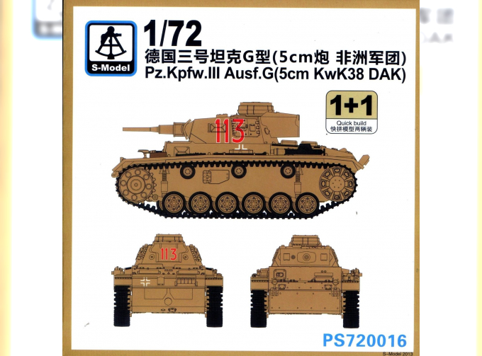 Сборная модель Pz.Kpfw.III Ausf.G ( 5cm Kwk38 DAK)