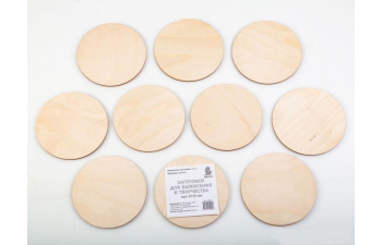 Заготовки для выжигания и творчества, круг 100 мм, 10 шт.