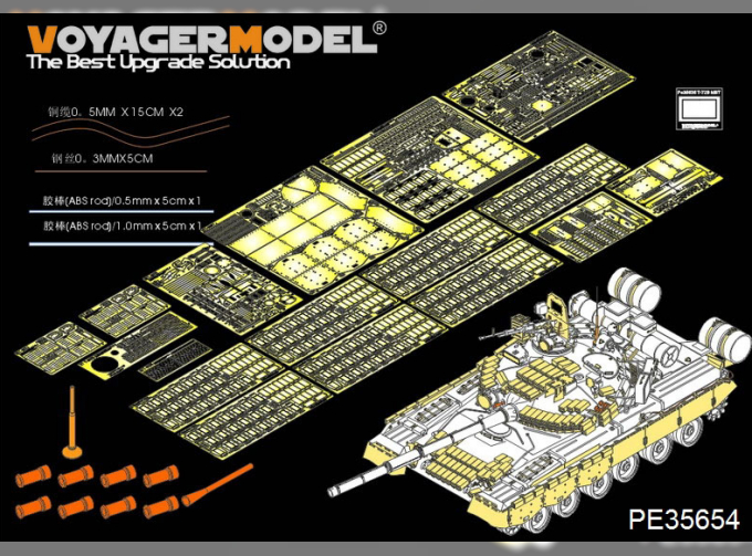 Фототравление Современный российский ОБТ Т-80БВ (включая дымосос)