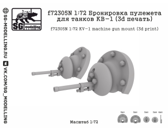 Бронировка пулемета для танков КВ-1 (3d печать)