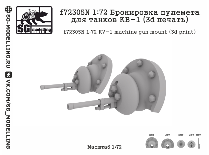 Бронировка пулемета для танков КВ-1 (3d печать)