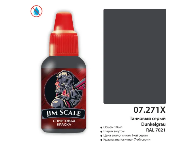 Краска спиртовая Танковый серый Dunkelgrau RAL 7021, 18 мл