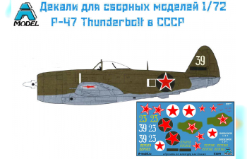 Декаль для самолета P-47 Thunderbolt (Lend-Lease USSR)