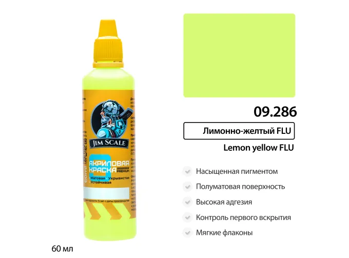 Краска акриловая флуоресцентная лимонно-желтый - Lemon yellow, 60мл