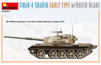 Сборная модель Тиран 4 Шарир Раннего Типа с Бульдозерным Отвалом