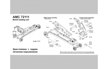 Набор дополнений Советская / российская кран-тележка с гидроподъемником для подвески авиабомб калибром до 500 кг