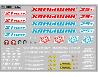 Декаль на автокран вариант 19