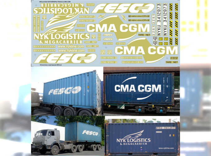 Набор декалей для контейнеров FESCO & CMA CGM, 190х80