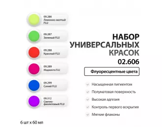 Набор универсальных акриловых красок «Флоуресцентные цвета» 6 цветов, 60мл