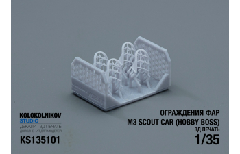 Защита фар M3 Scout Car (Hobby Boss)