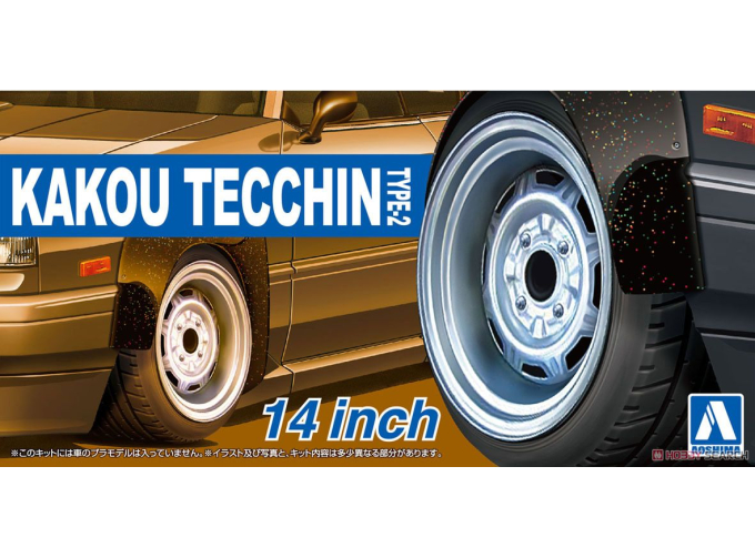 Сборная модель Kakou Tecchin type 2 14inch Wheels set