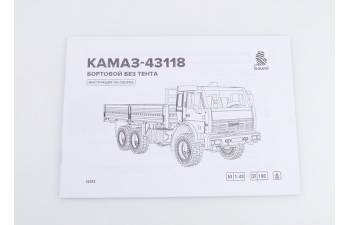 Сборная модель Камский грузовик 43118 бортовой (ранний)