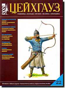 Книга Униформа, награды, оружие, знамена, геральдика №22