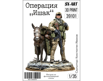 Фигура Наемник с осликом